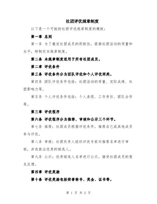 社团评优规章制度