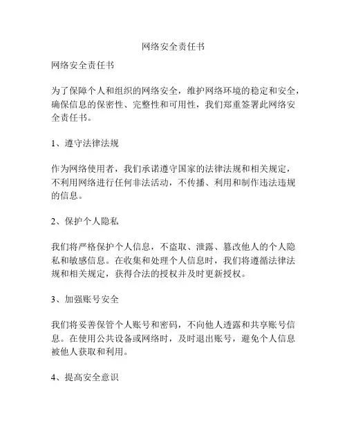 网络安全责任书