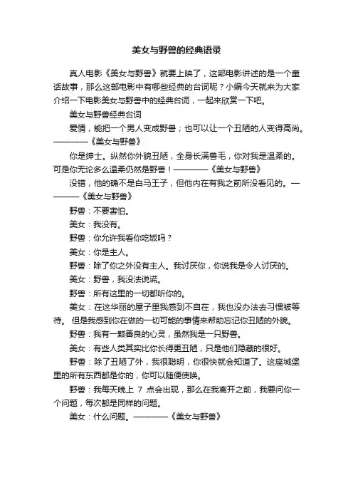 美女与野兽的经典语录