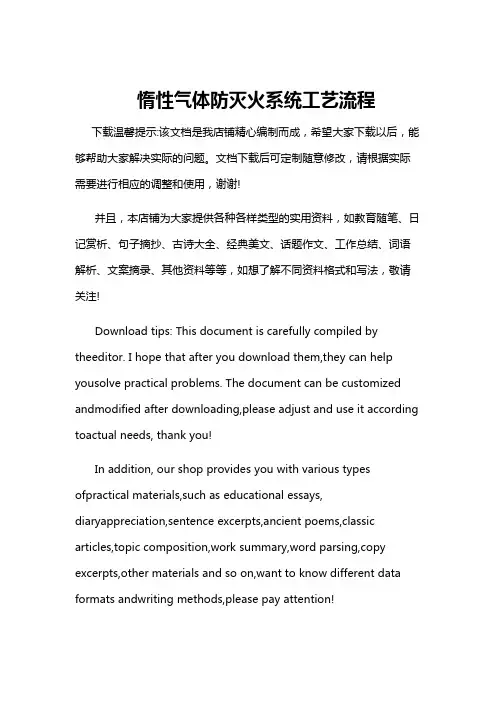 惰性气体防灭火系统工艺流程