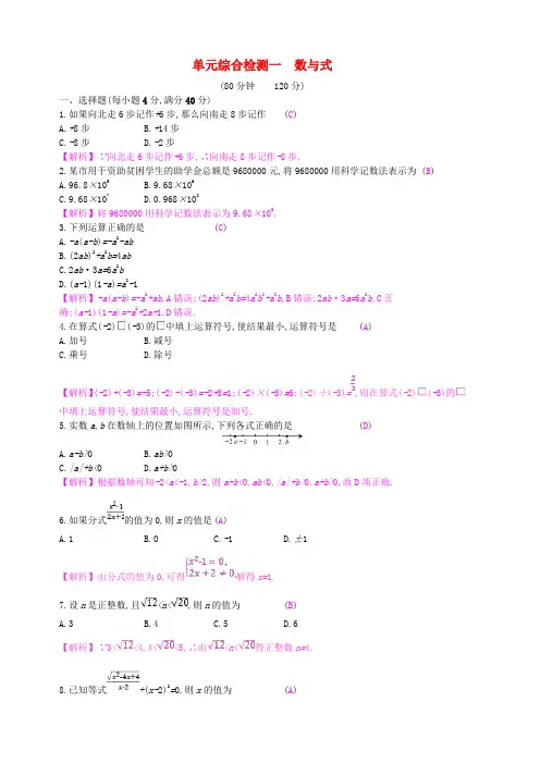 安徽省2019年中考数学一轮复习第一讲数与代数第一章数与代数单元综合检测