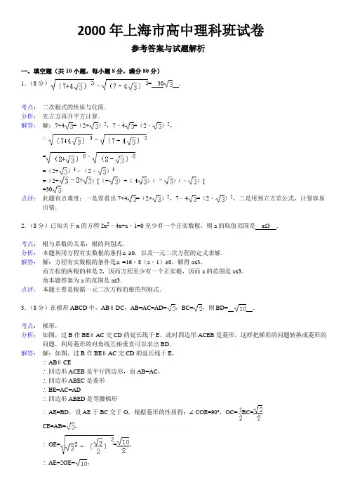 2000年上海市高中理科班试卷