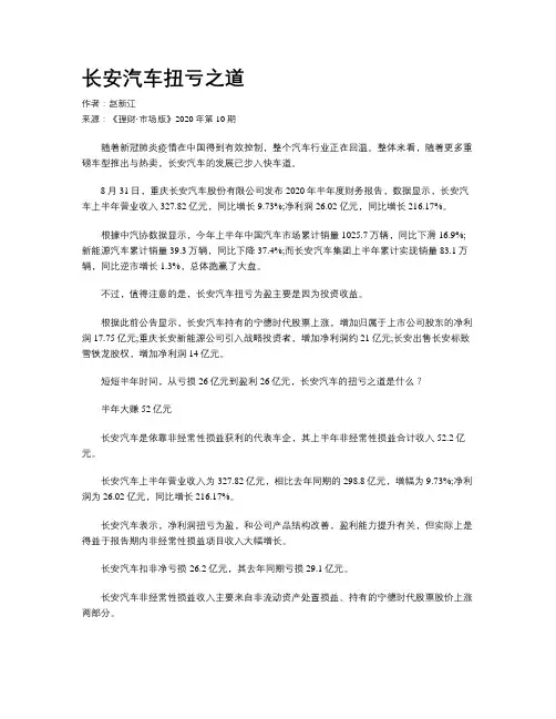 长安汽车扭亏之道