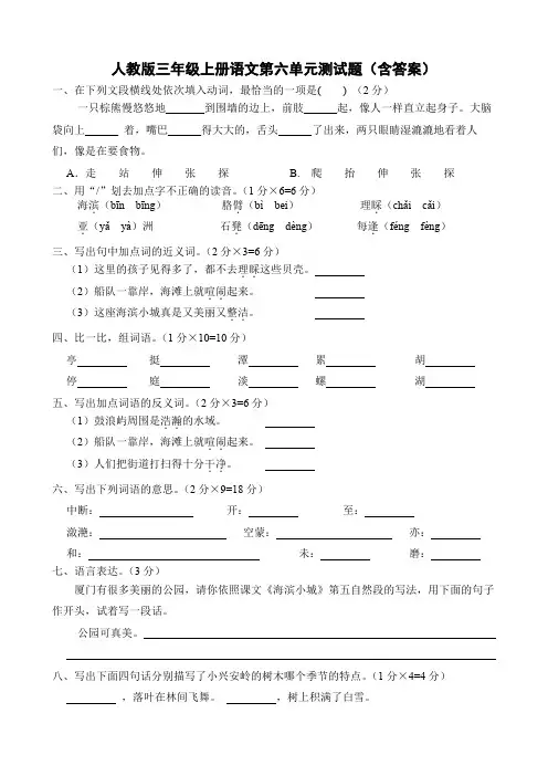 人教版三年级上册语文第六单元测试题(含答案)