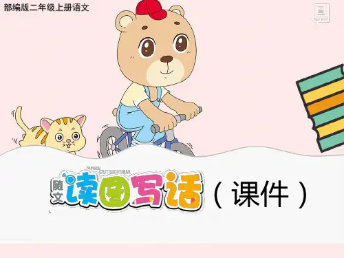 第7课《妈妈睡了》(随文写话)
