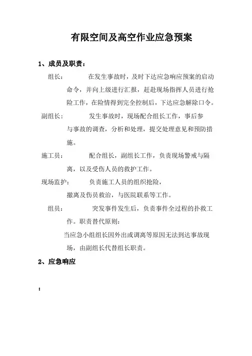 有限空间作业应急预案