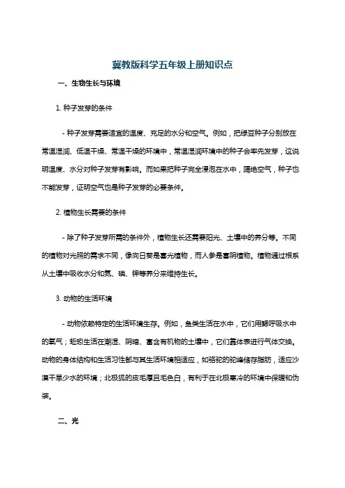 冀教版科学五年级上册知识点