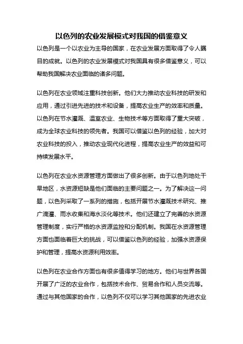 以色列的农业发展模式对我国的借鉴意义