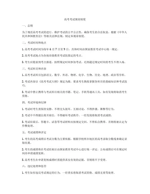 高考考试规章制度