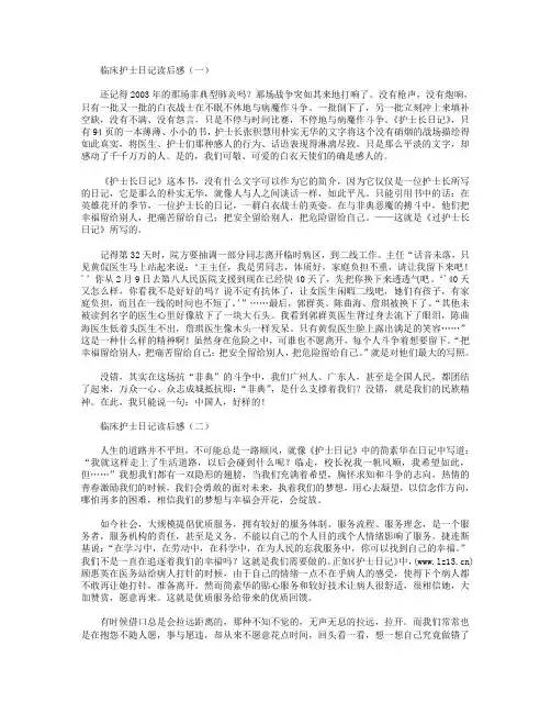 临床护士日记读后感