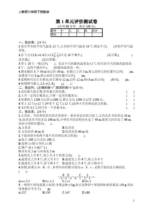 人教版六年级下册数学 第1单元评价测试卷(含答案)