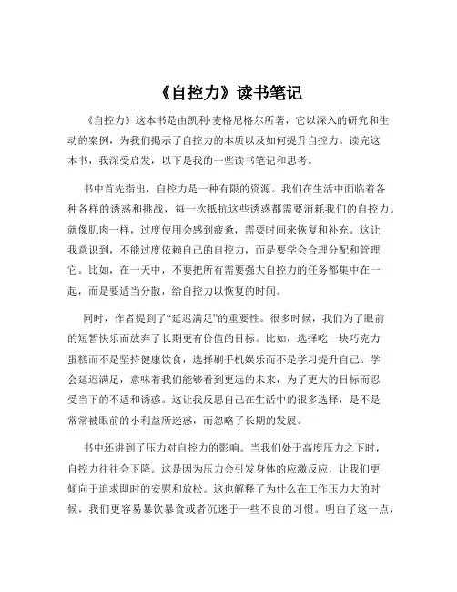 《自控力》读书笔记