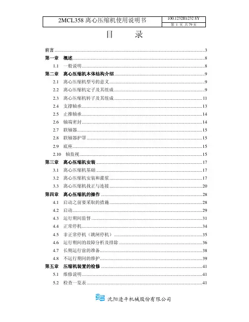 沈鼓使用说明书