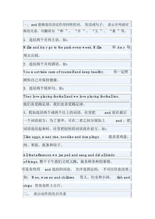(完整版)and用法