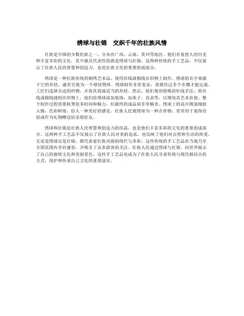 绣球与壮锦 交织千年的壮族风情