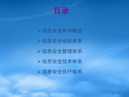 信息安全体系概述