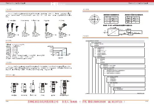 (8) 虹润选型 HR   M小巧型压力变送器  K型压力变送器