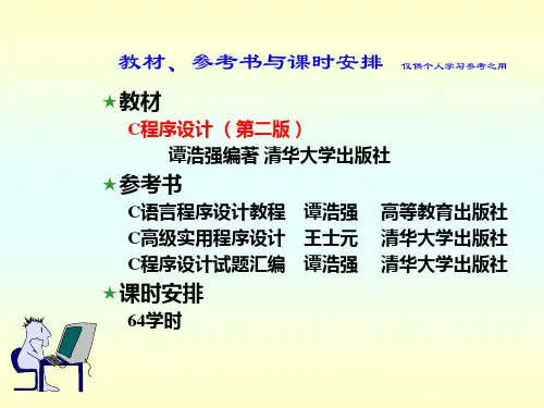 c语言程序设计 谭浩强 完整版 