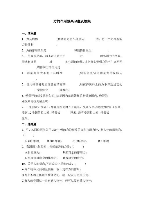 力的作用效果习题及答案