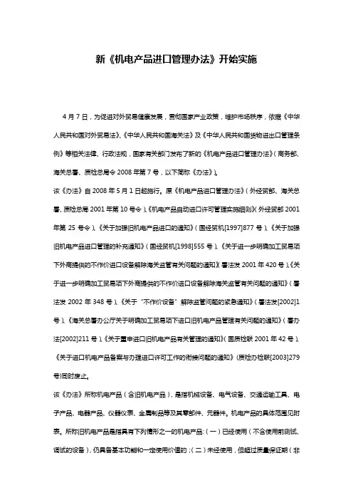 新《机电产品进口管理办法》开始实施