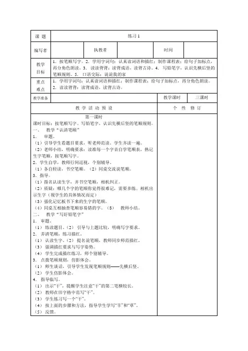 教学设计苏教版小学语文教案四年级