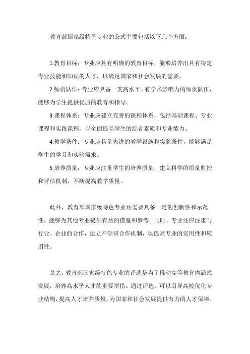 教育部 国家级特色专业公式