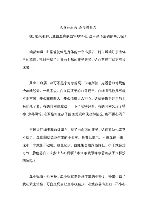 儿童白血病 血常规特点
