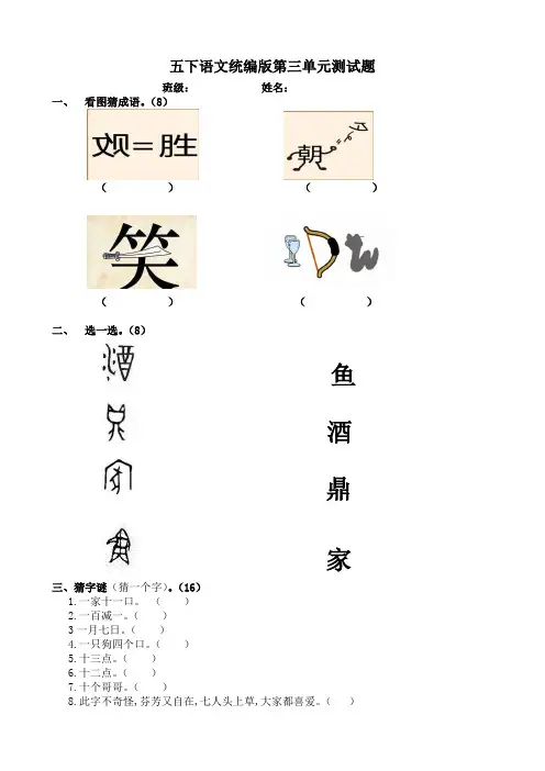 部编版五年级下册语文单元试题第三单元测试题(含答案)