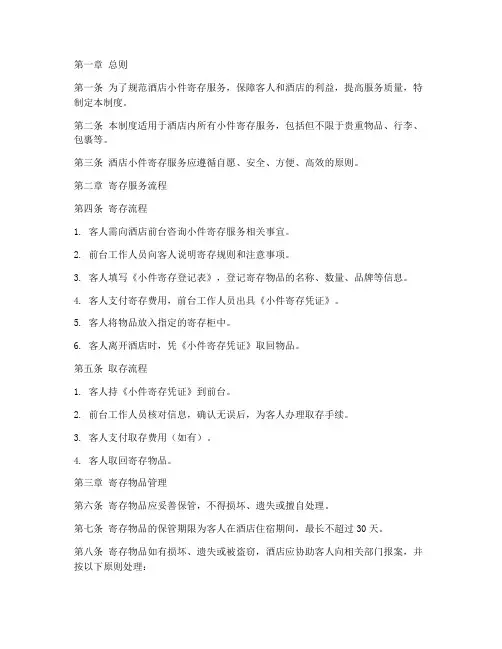 酒店小件寄存管理制度