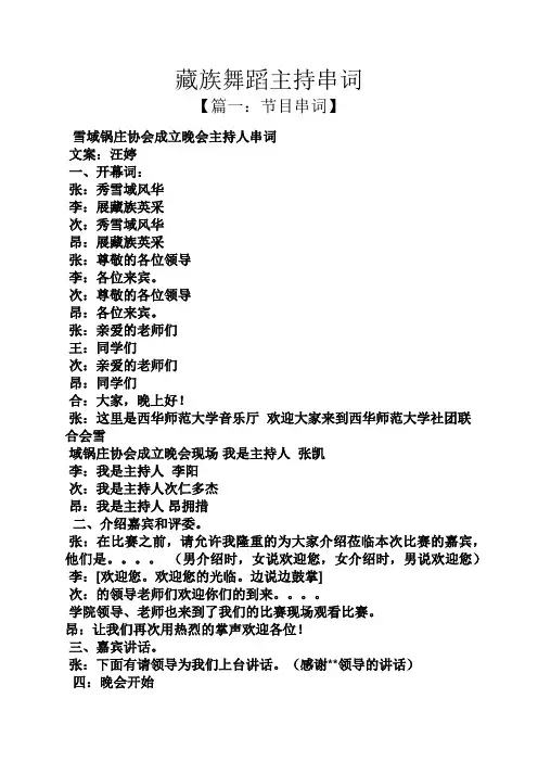 藏族舞蹈主持串词