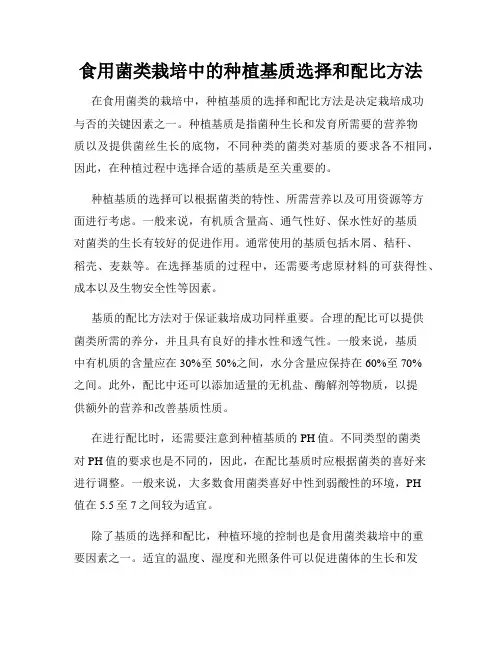 食用菌类栽培中的种植基质选择和配比方法