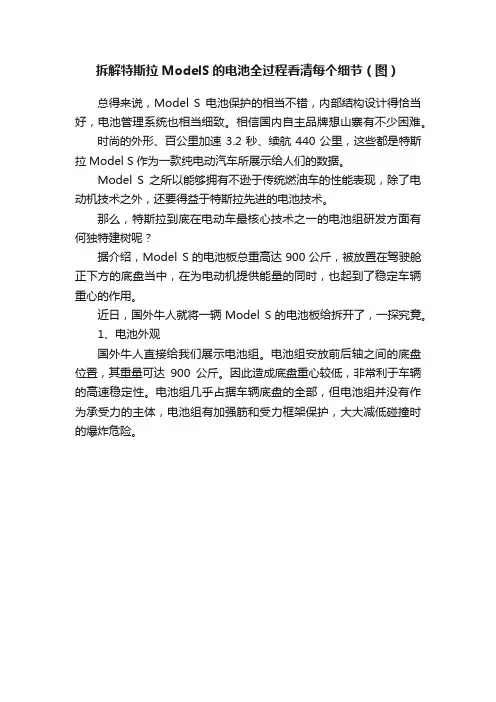 拆解特斯拉ModelS的电池全过程看清每个细节（图）