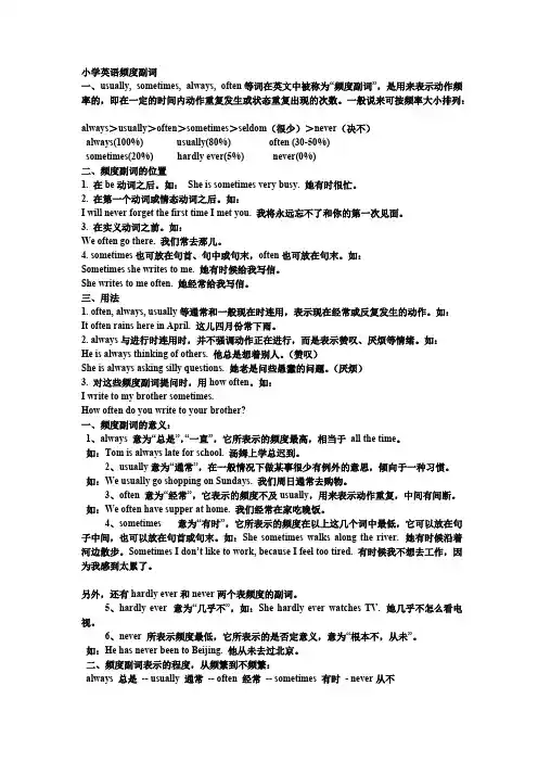 (完整版)小学英语频度副词(最新整理)