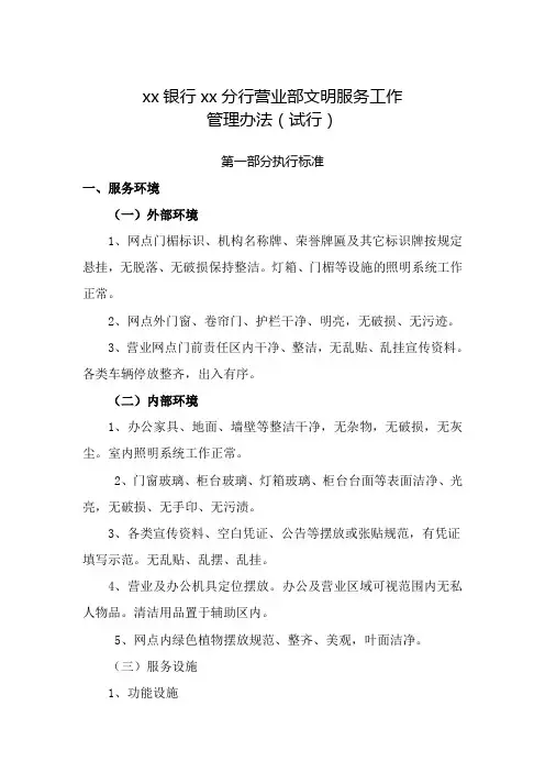 银行分行文明服务工作管理办法(试行)模版