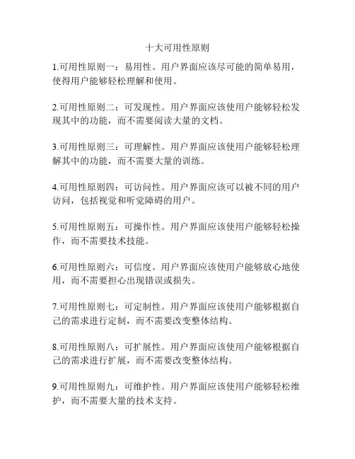 十大可用性原则
