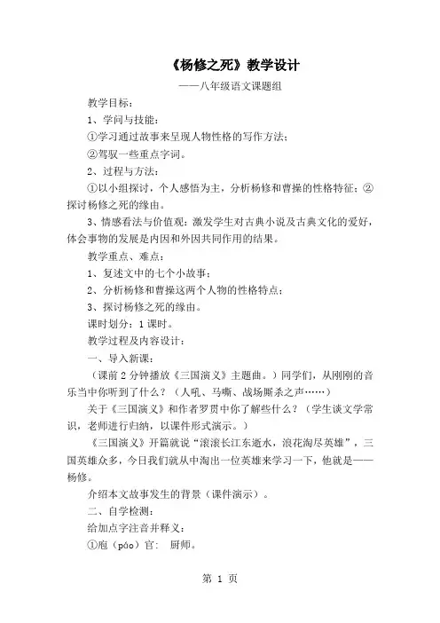语文版八年级下册语文(2024)第11课《杨修之死》 教案