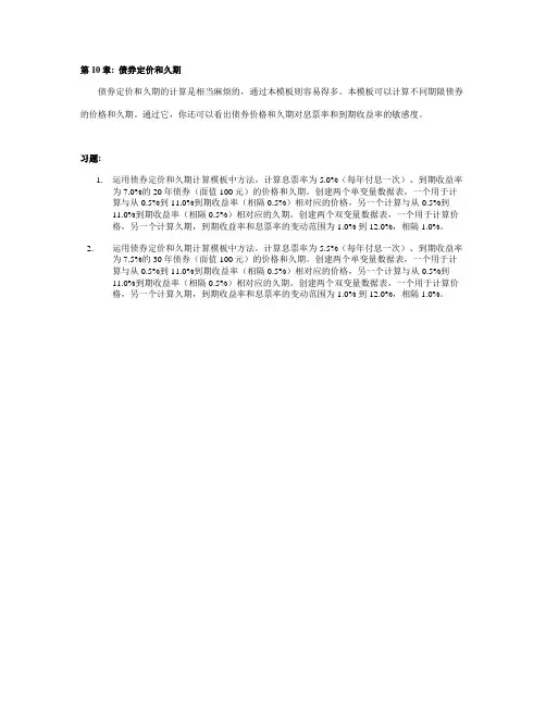 第05章 债券定价和久期
