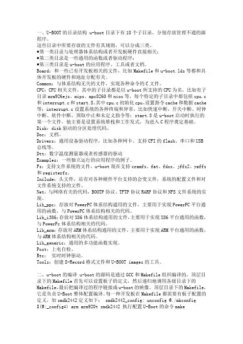 u-boot移植过程
