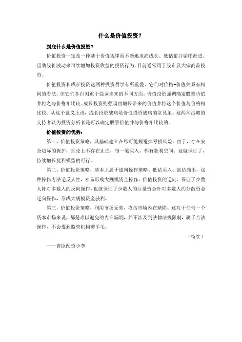 什么是价值投资？