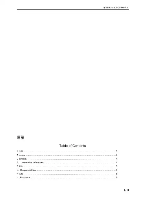 焊接材料质量管理规定