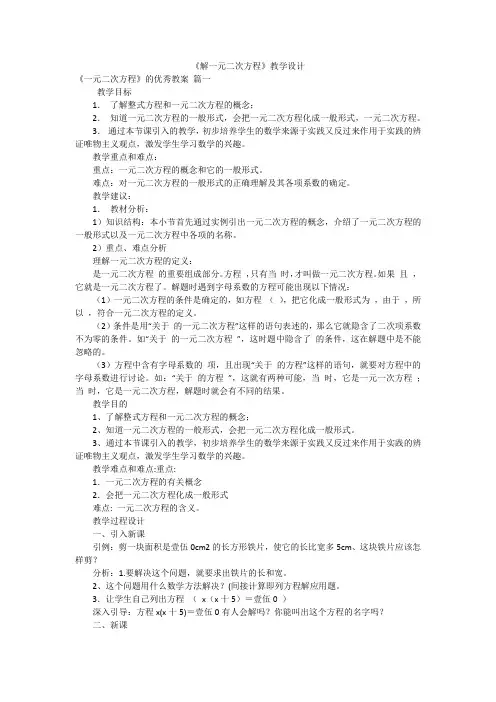 《解一元二次方程》教学设计