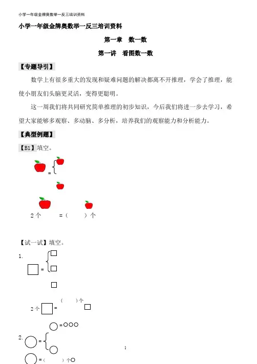 小学一年级金牌奥数举一反三