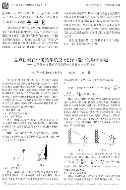 盘点出现在中考数学填空_选择_题_省略_照射下利用影长求物体高度问题为例_徐骏