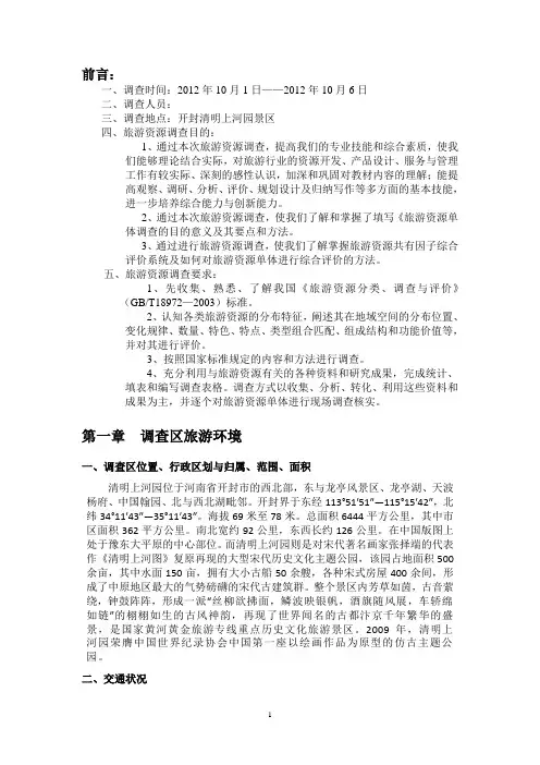 河南省开封市清明上河图景区旅游调查报告