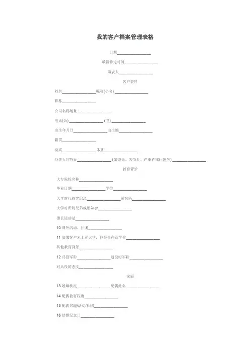 我的客户档案管理表格