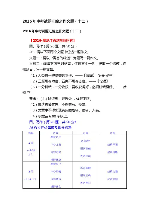 2016年中考试题汇编之作文题（十二）
