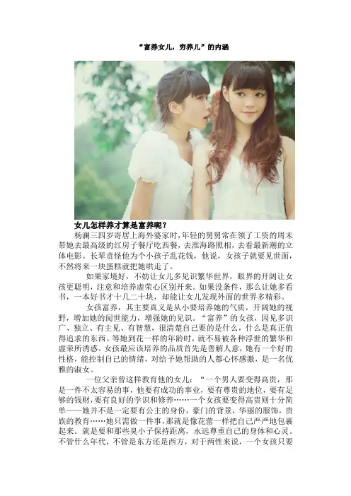 “富养女儿、穷养儿子”的真正含义