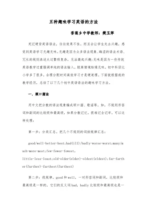 五种趣味学习英语的方法
