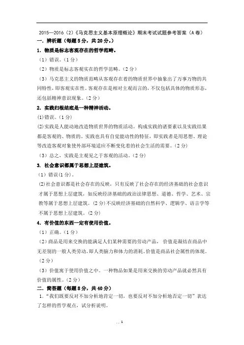 《马克思主义基本原理概论》期末考试试题学习版.doc