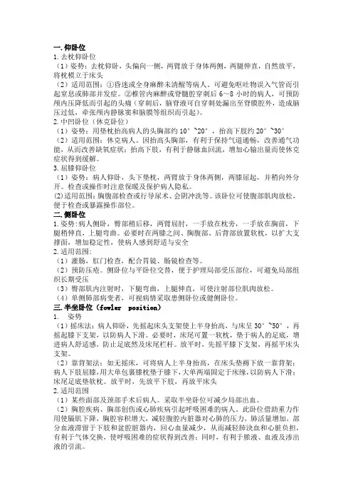 常用卧位的姿势和适用范围及案例